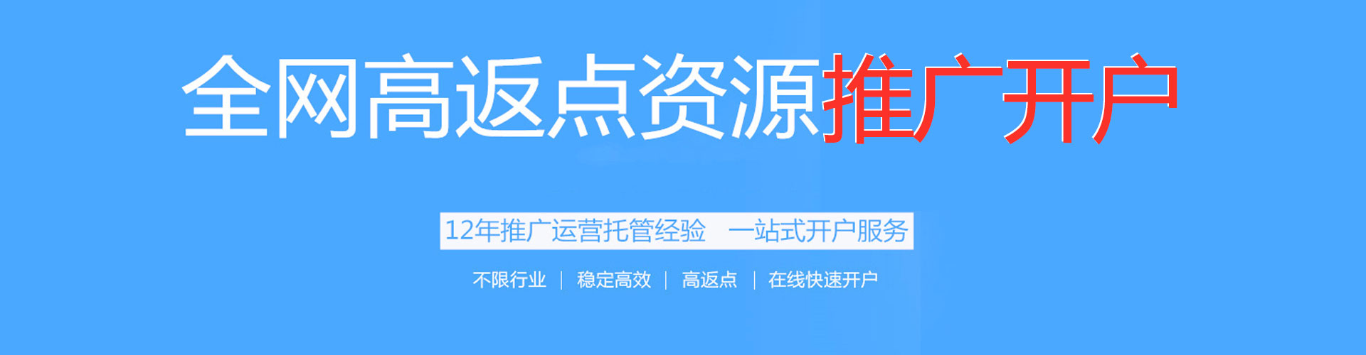细河百度代理开户